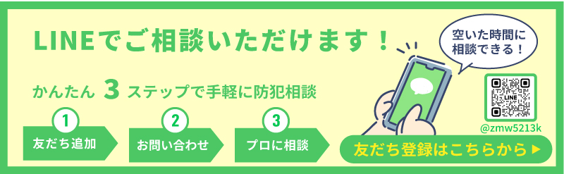 LINEでのご相談はこちら