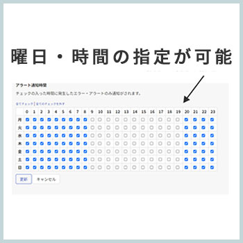 日時指定が可能