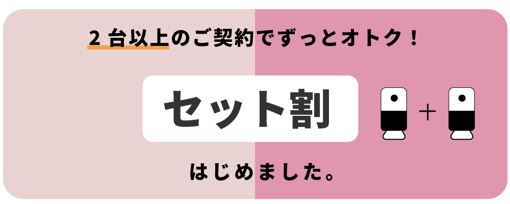 見守りカメラ2台セットプラン