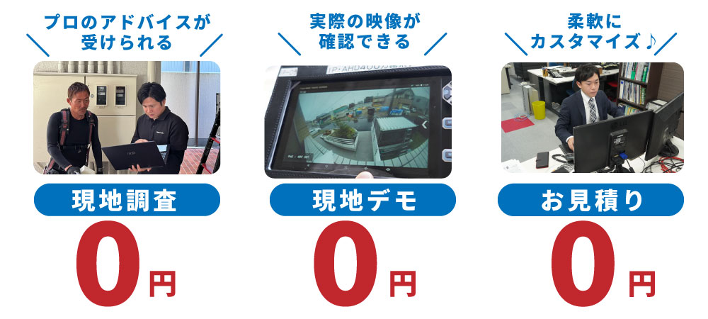 無料現地調査実施中
