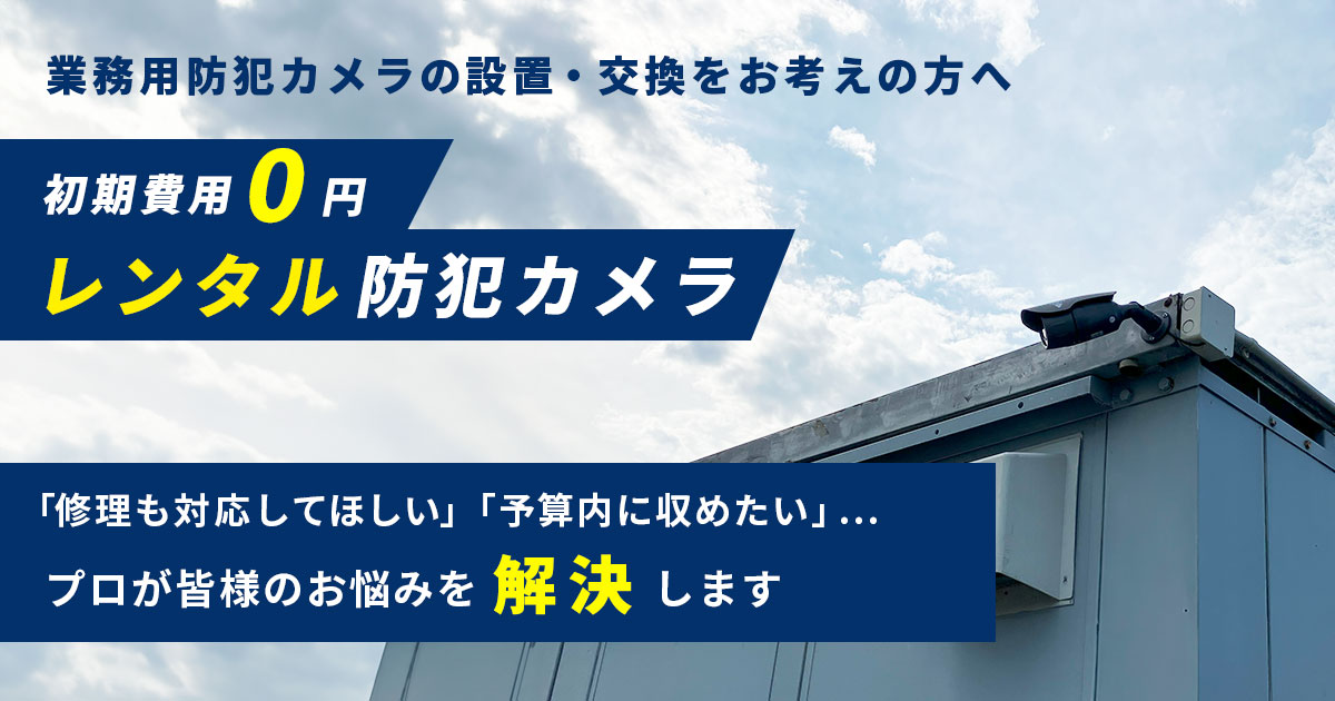 伊勢崎市の飲食店で防犯カメラ